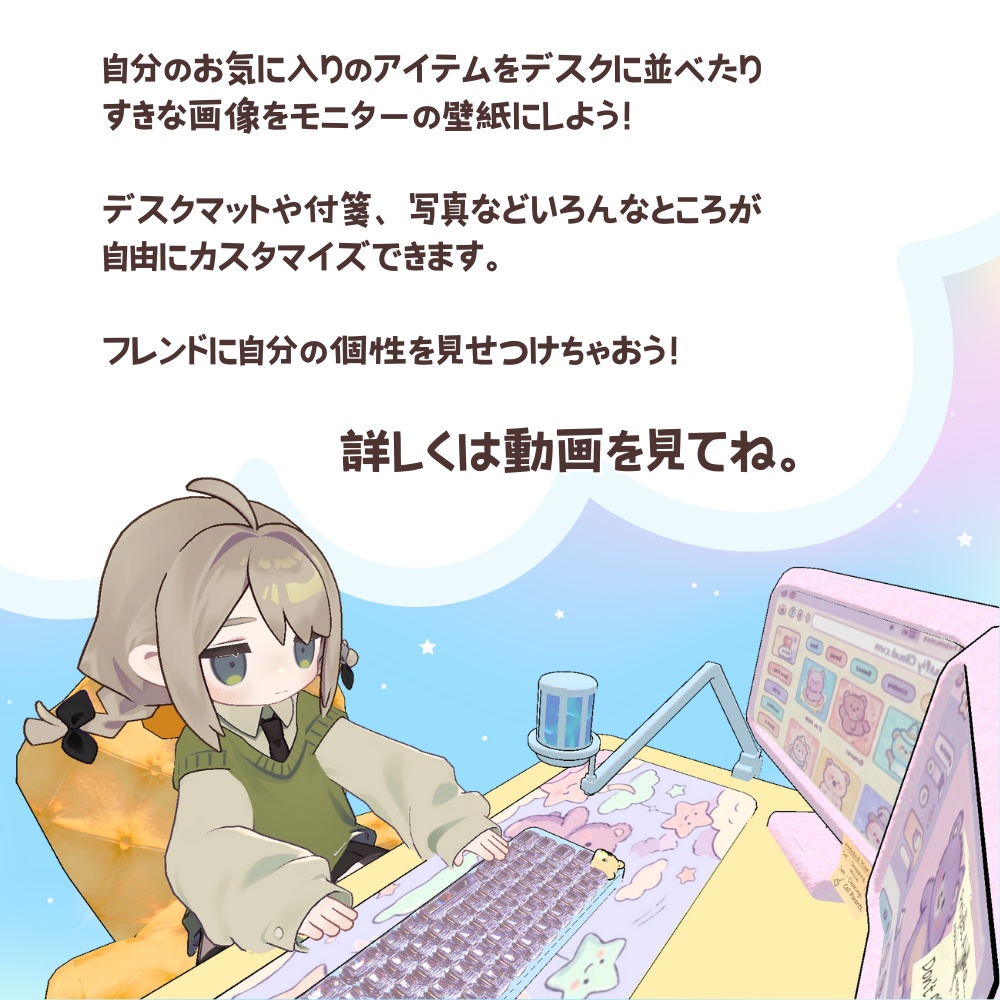 【作業時/離席時】カスタマイズAFKデスク