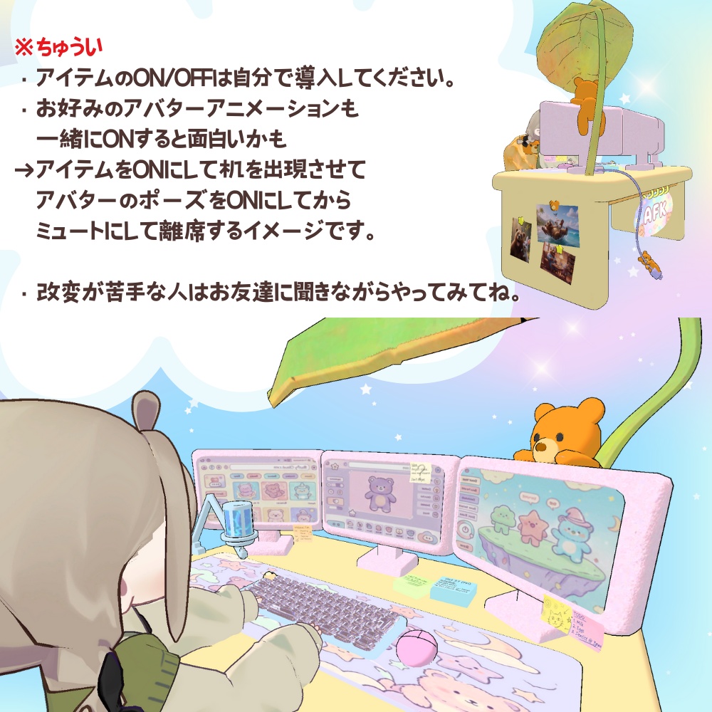 【作業時/離席時】カスタマイズAFKデスク