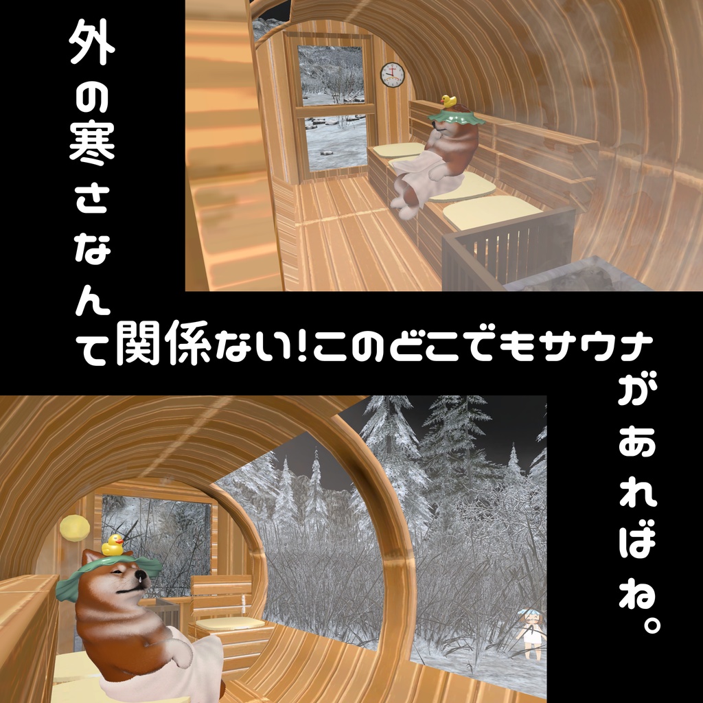 【ワンコイン】どこでもサウナギミック