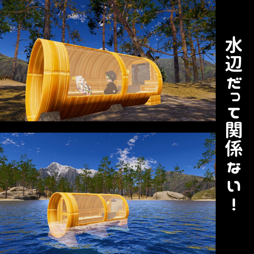 【ワンコイン】どこでもサウナギミック