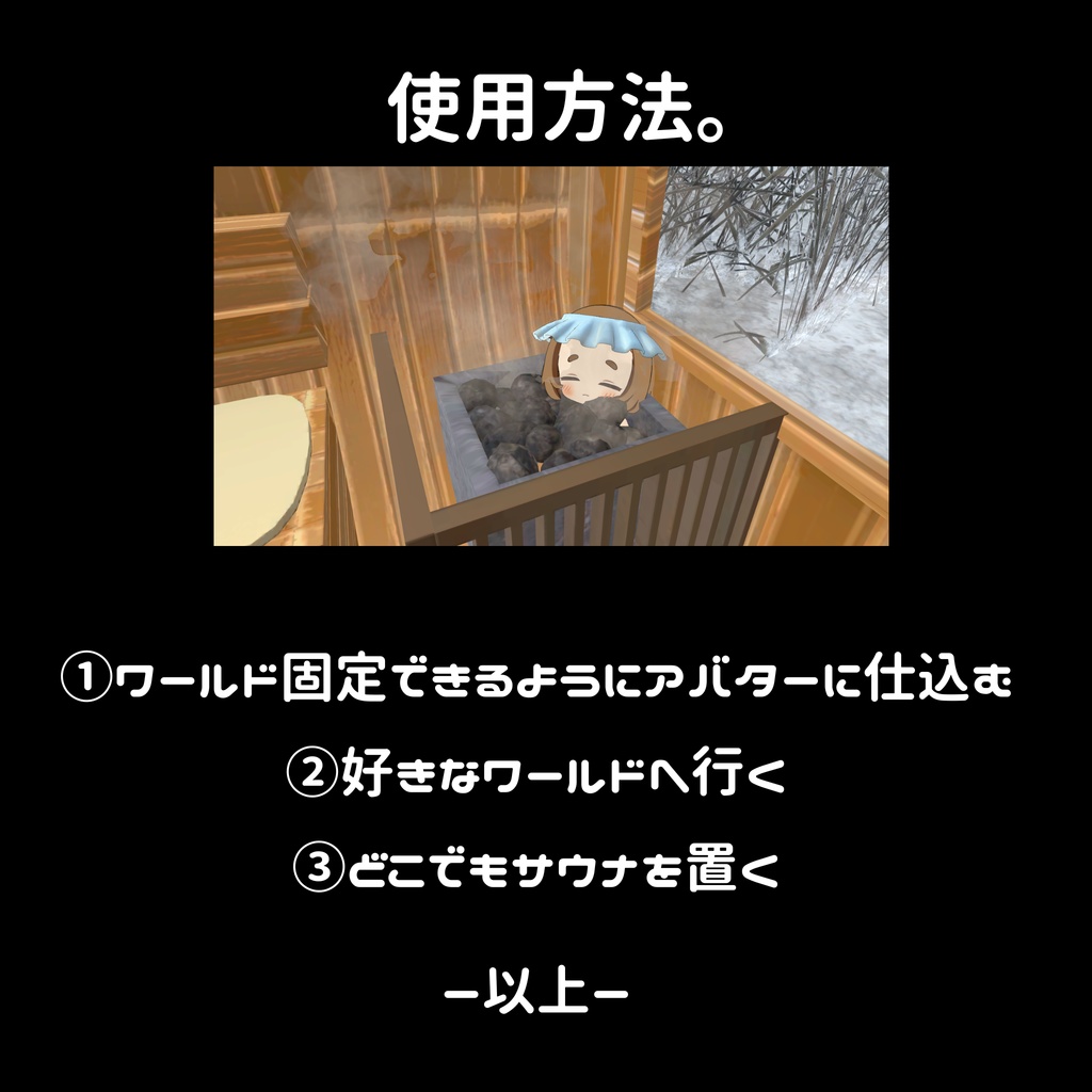 【ワンコイン】どこでもサウナギミック