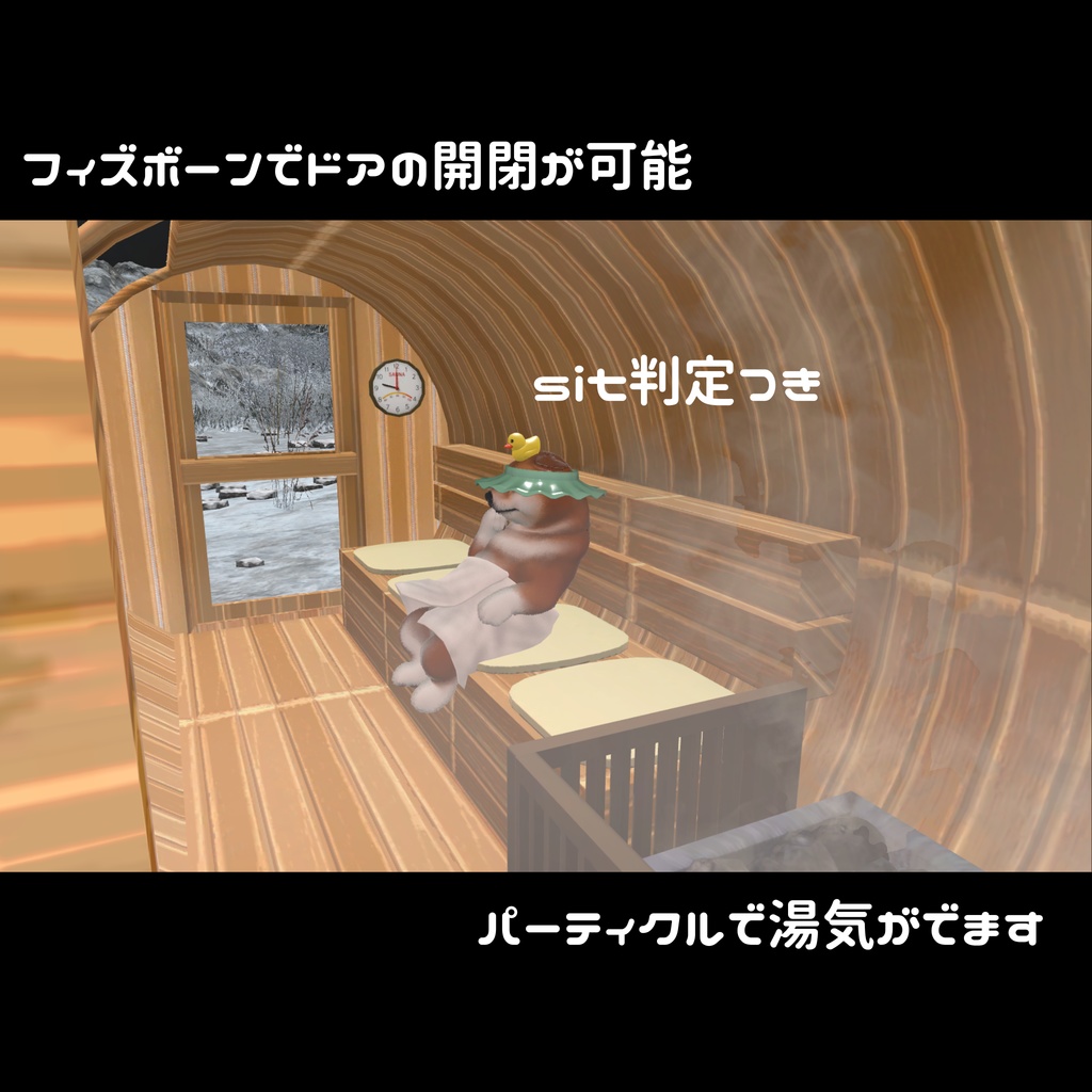 【ワンコイン】どこでもサウナギミック