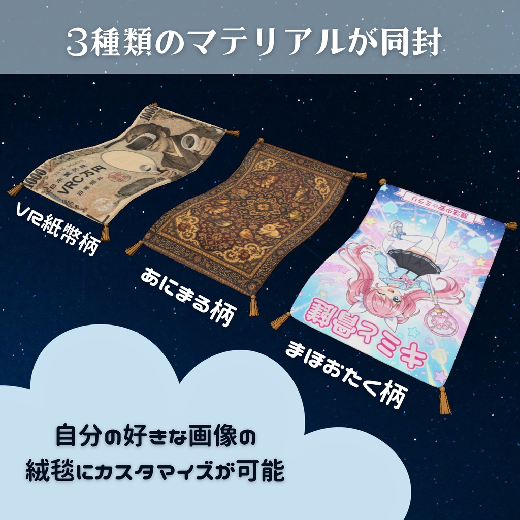 【乗れる】まほうのじゅうたん【ギミック】