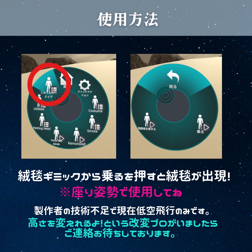 【乗れる】まほうのじゅうたん【ギミック】