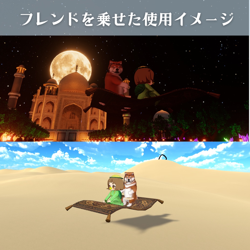 【乗れる】まほうのじゅうたん【ギミック】