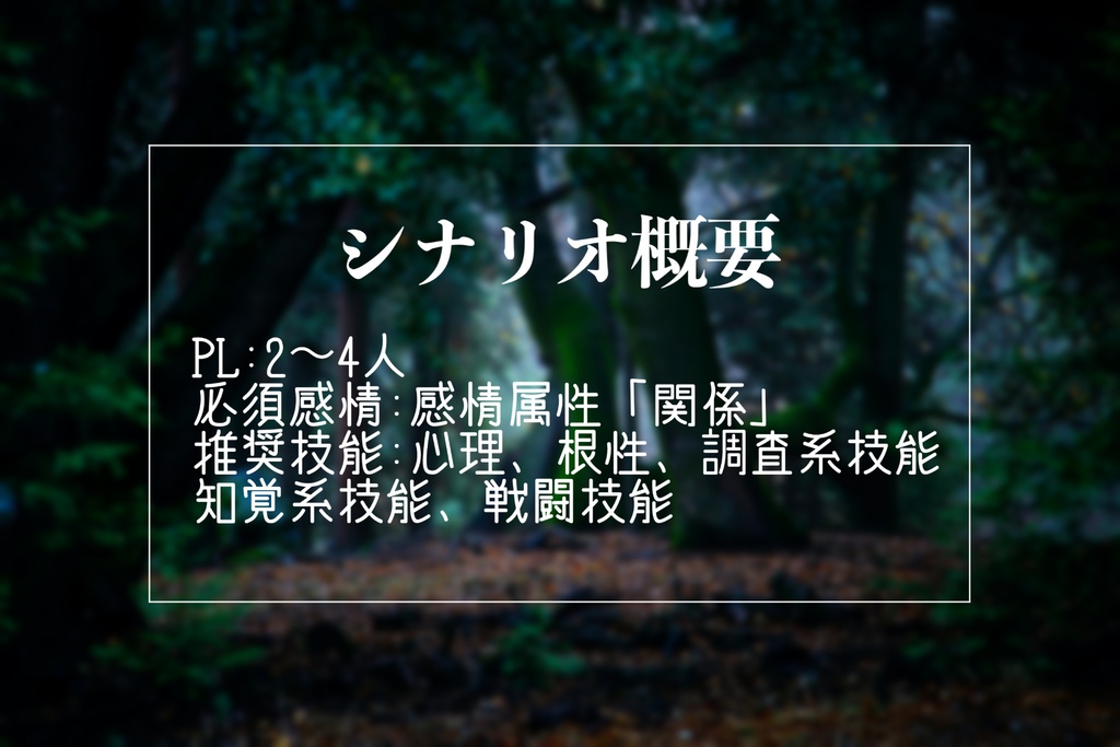 【エモクロアTRPG】マヨハシドリ【本文無料】