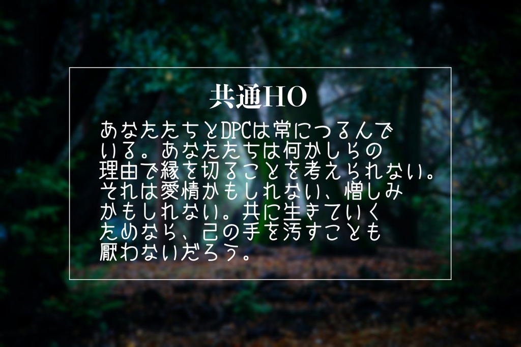 【エモクロアTRPG】マヨハシドリ【本文無料】