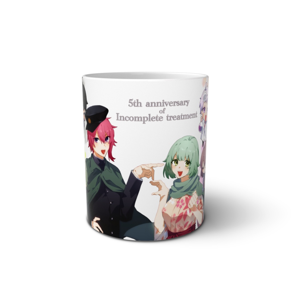 『不完全な処遇』5周年記念マグカップ