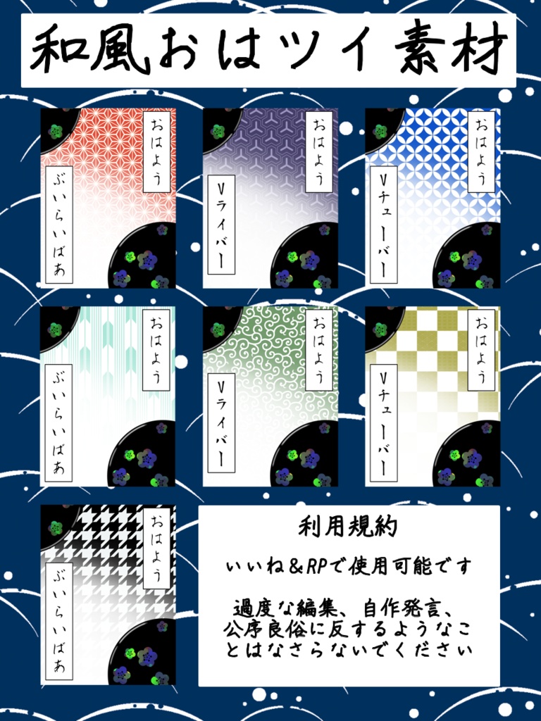 おはV素材