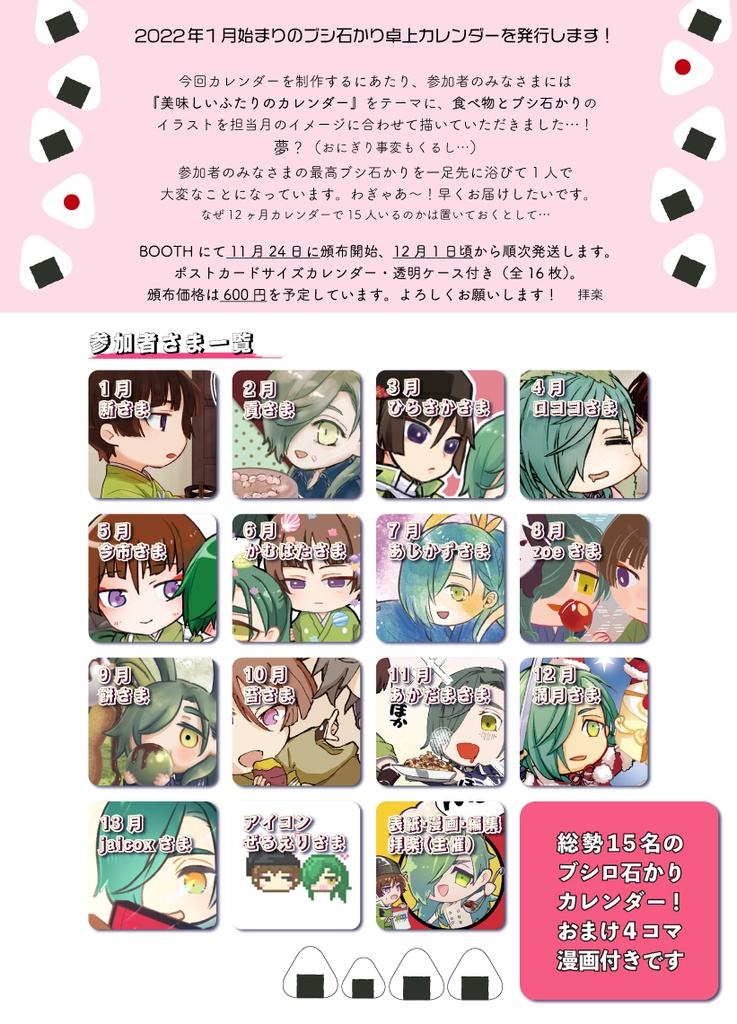 2022ブシ石カリーんだー