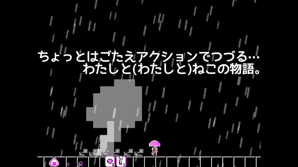 わたしと(わたしの)ねこのしろ