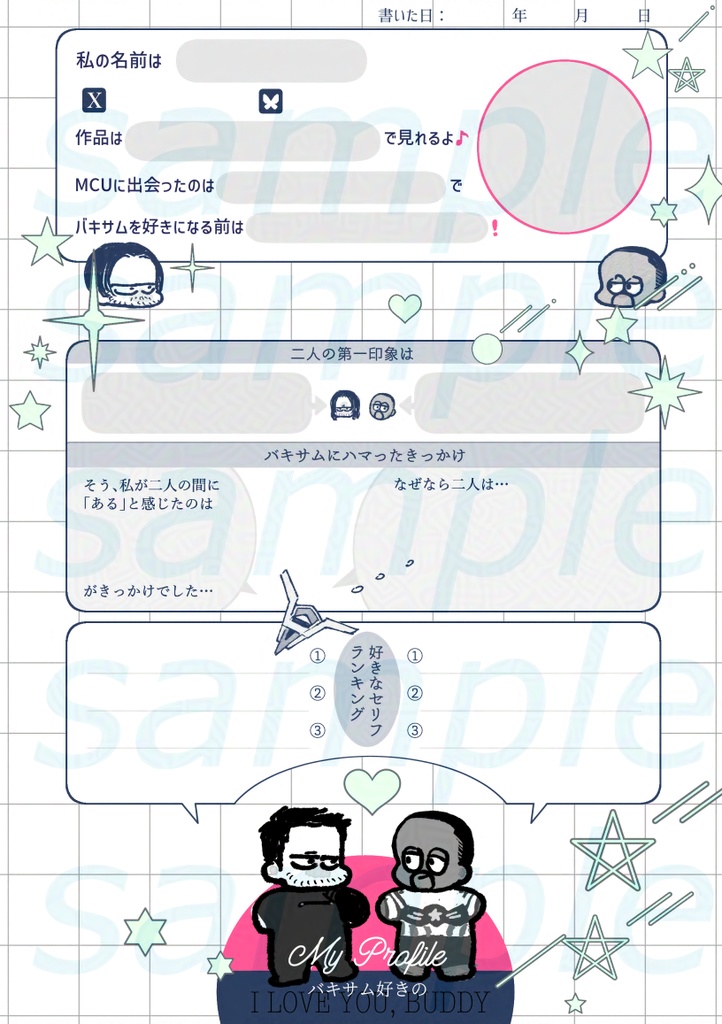 プロフィール帳(バキサムWebオンリー)