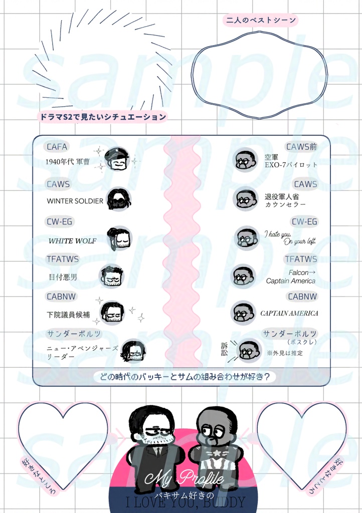 プロフィール帳(バキサムWebオンリー)