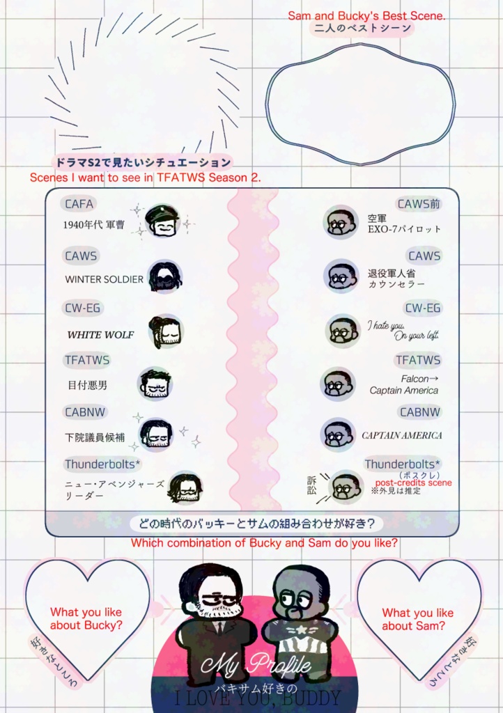 プロフィール帳(バキサムWebオンリー)