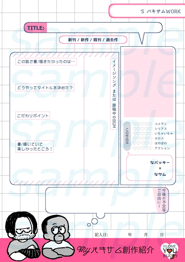 創作紹介テンプレート(バキサムWebオンリー用)