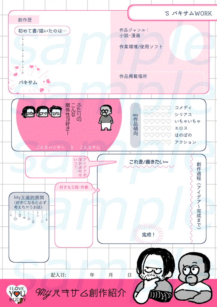 創作紹介テンプレート(バキサムWebオンリー用)