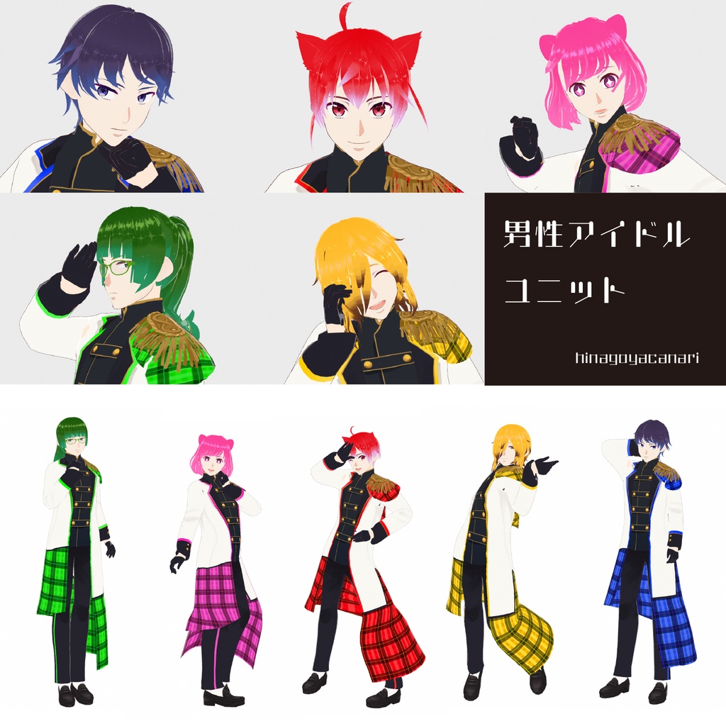 お値下げ【VRoidモデルデータ】男性アイドル【5人】