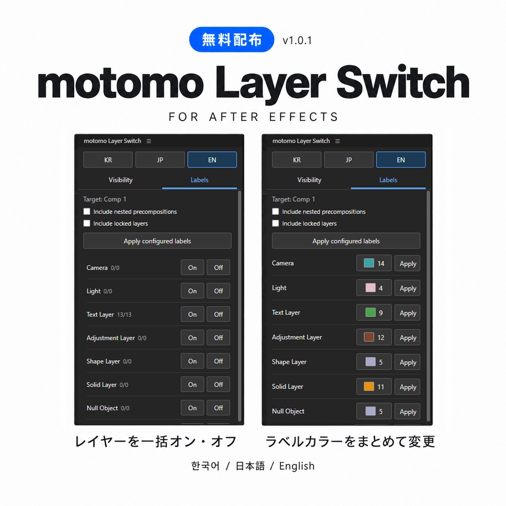 motomo Layer Switch - After Effects Script