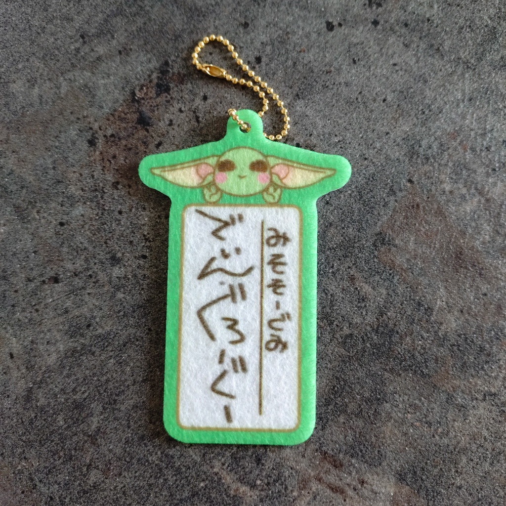 フェルトキーホルダー