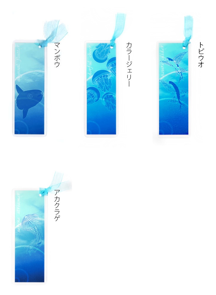 海の生き物クリアラミしおり