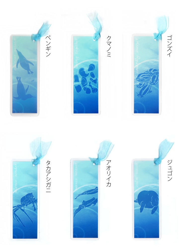 海の生き物クリアラミしおり