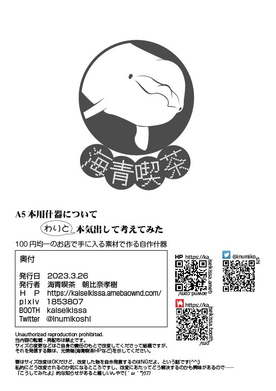 A5本什器についてわりと本気出して考えてみた