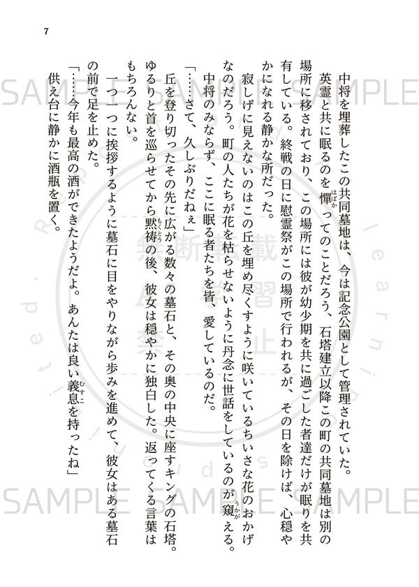 【匿名配送】名もなき王の墓