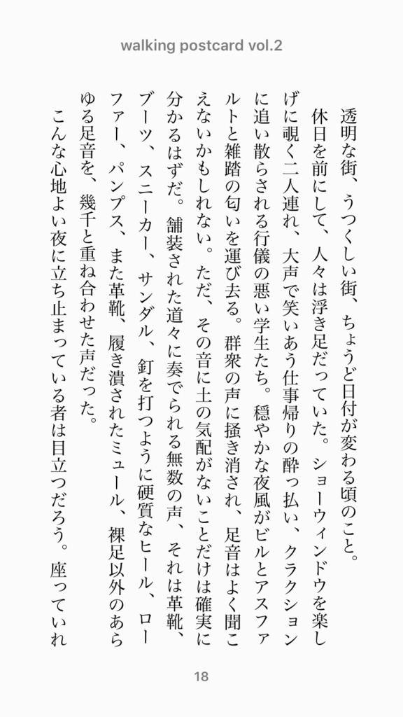 walking postcard vol.2【電子書籍(ePub)版】