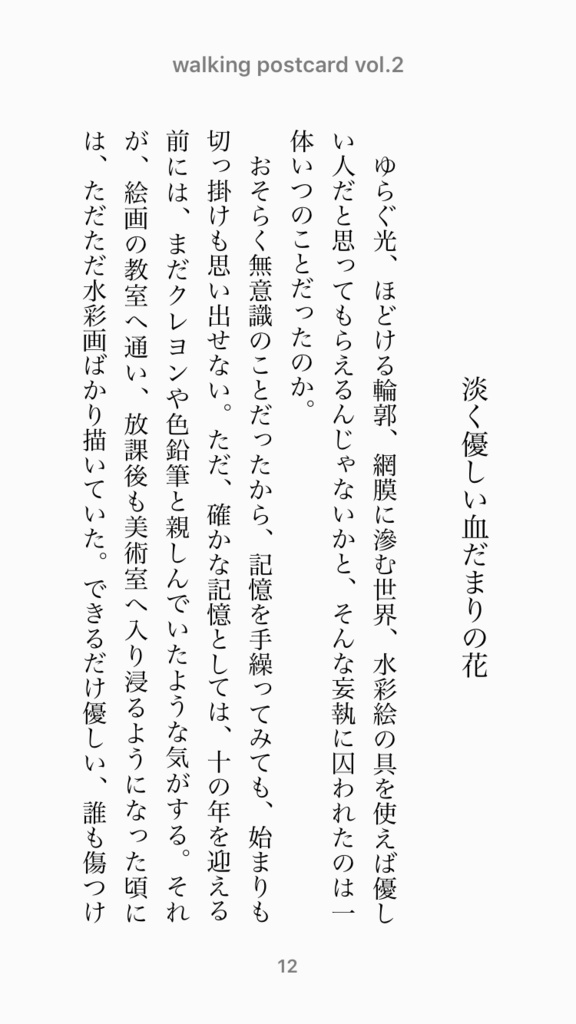 walking postcard vol.2【電子書籍(ePub)版】