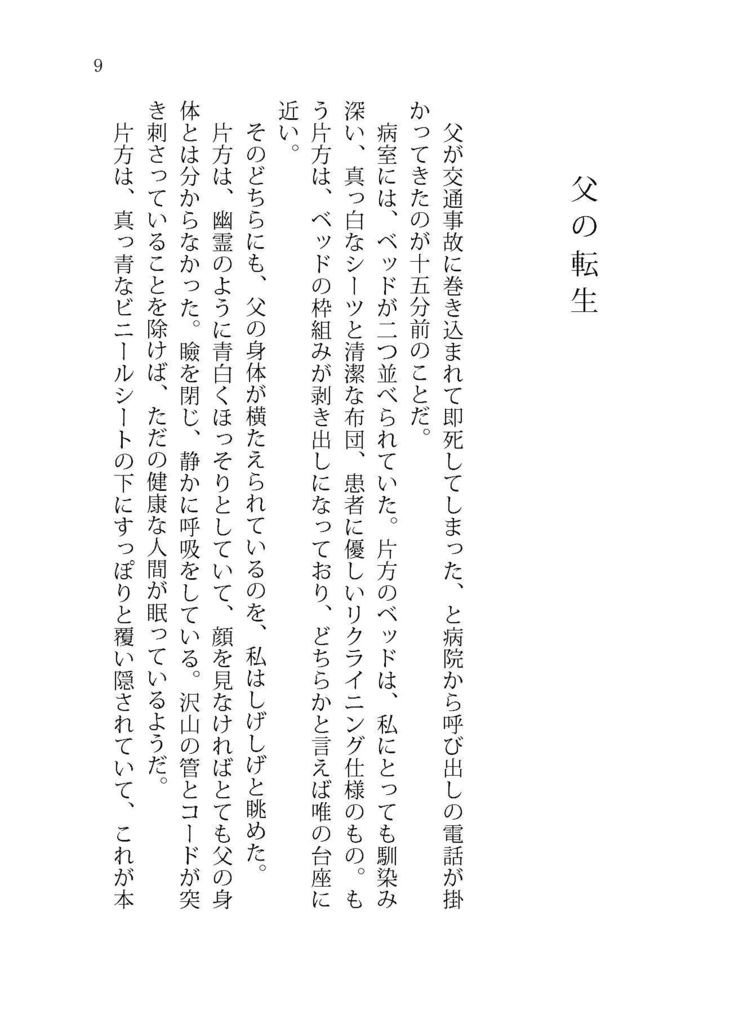 【完売】紙飛行機に眠る月