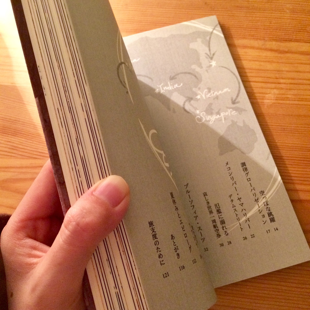 【14ヶ国旅行記】旅人よ立ち止まれ 新装版