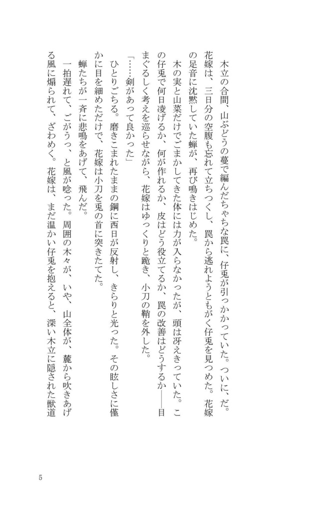 【幻想長編】竜の花嫁 新装版