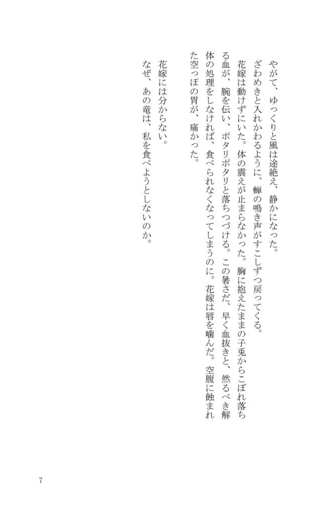 【幻想長編】竜の花嫁 新装版