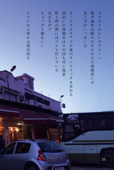 【モロッコ旅行記】青と茜と砂漠の国