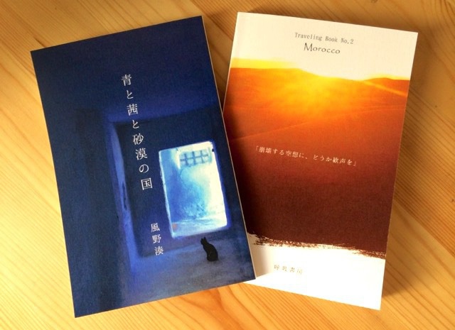 【モロッコ旅行記】青と茜と砂漠の国