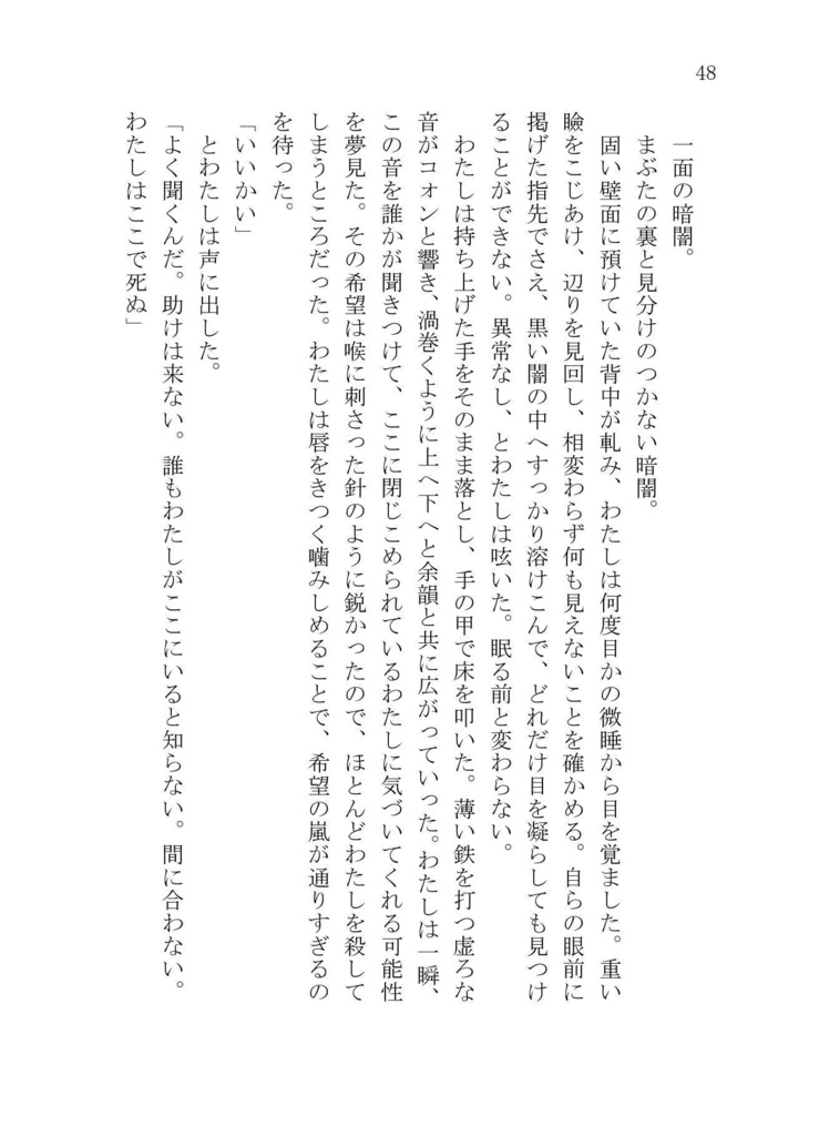 【幻想短編集Ⅱ】永遠の不在をめぐる