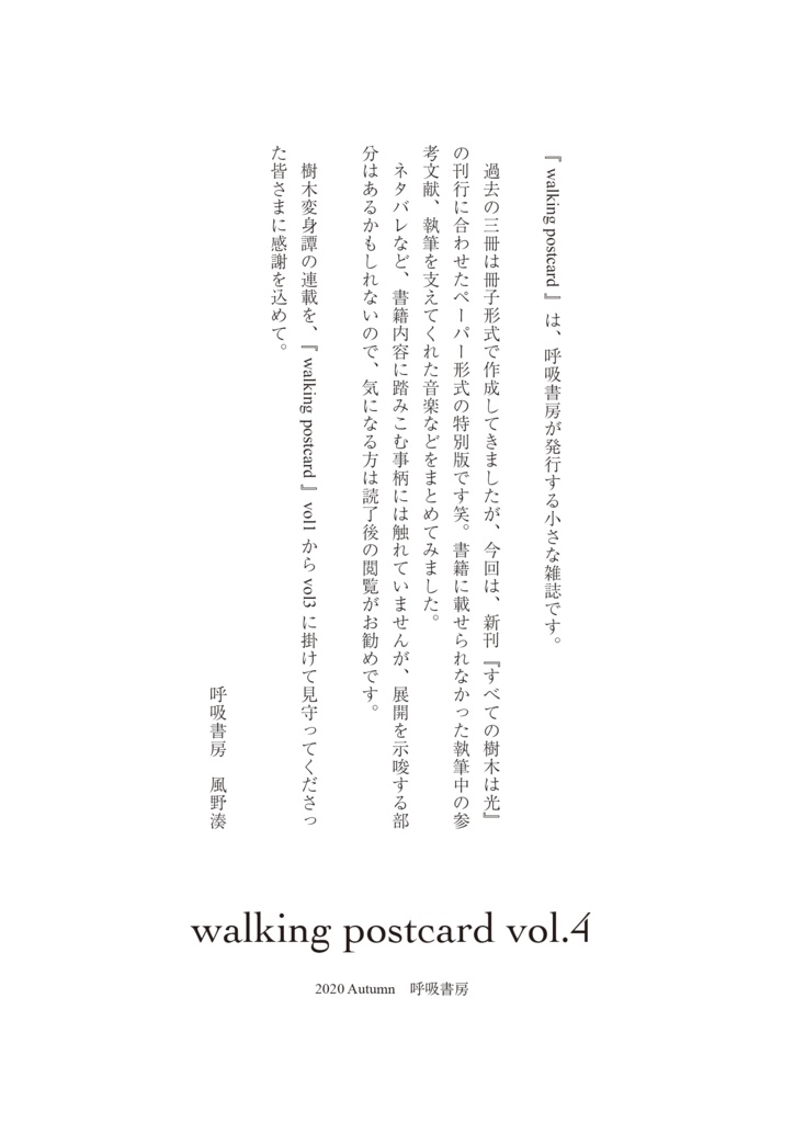 walking postcard vol.4【PDF無料ペーパー】