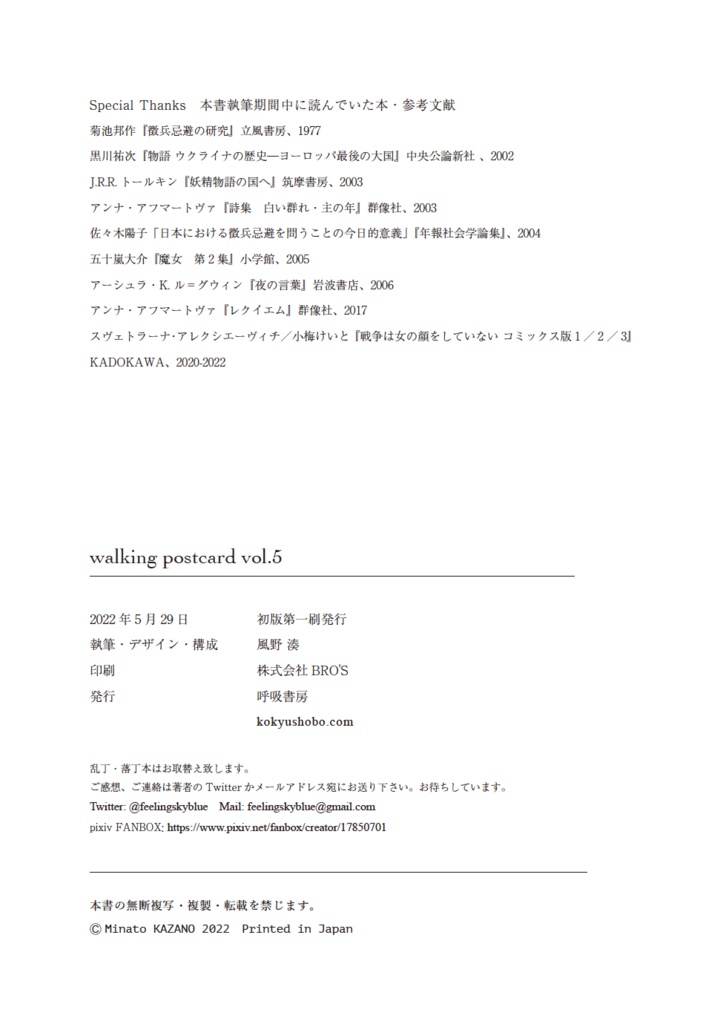 【個人雑誌】walking postcard vol.5