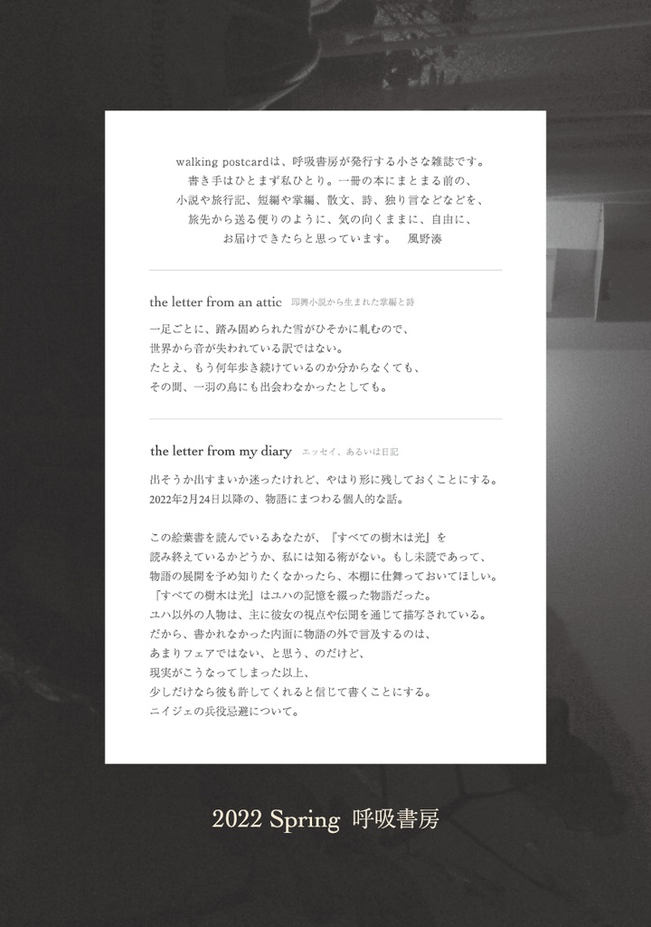 【個人雑誌】walking postcard vol.5