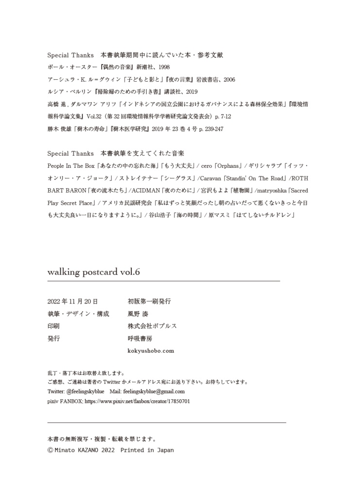 【完売】walking postcard vol.6「樹木のバカンス」【再販予定なし】