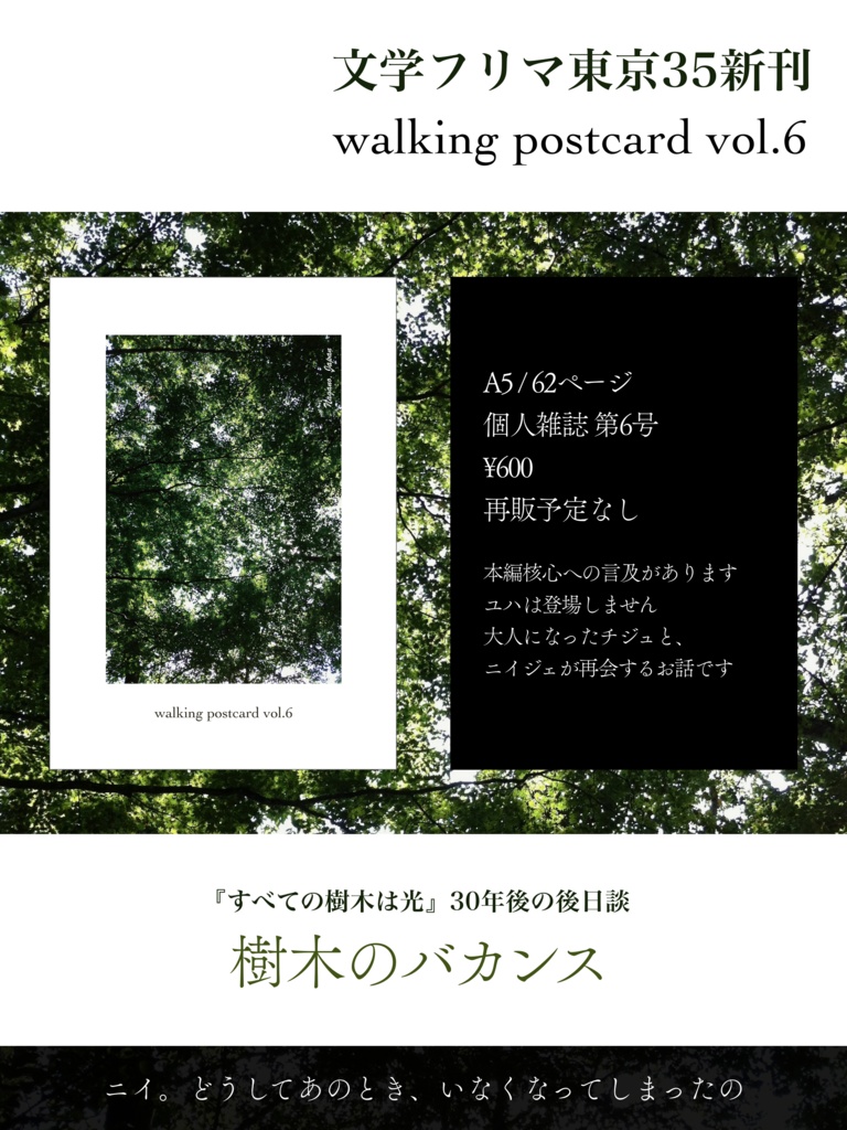 【完売】walking postcard vol.6「樹木のバカンス」【再販予定なし】