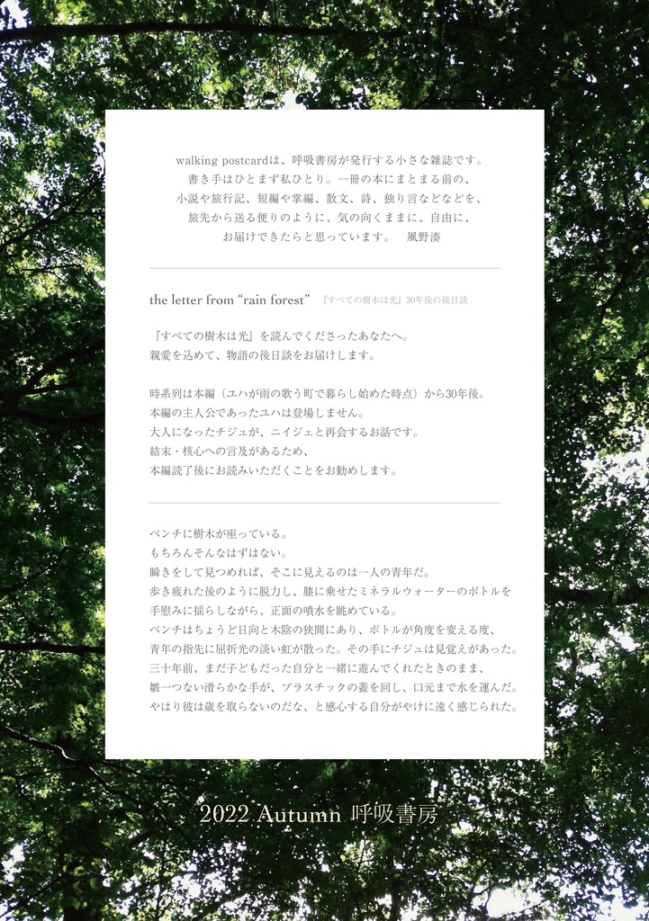 【完売】walking postcard vol.6「樹木のバカンス」【再販予定なし】