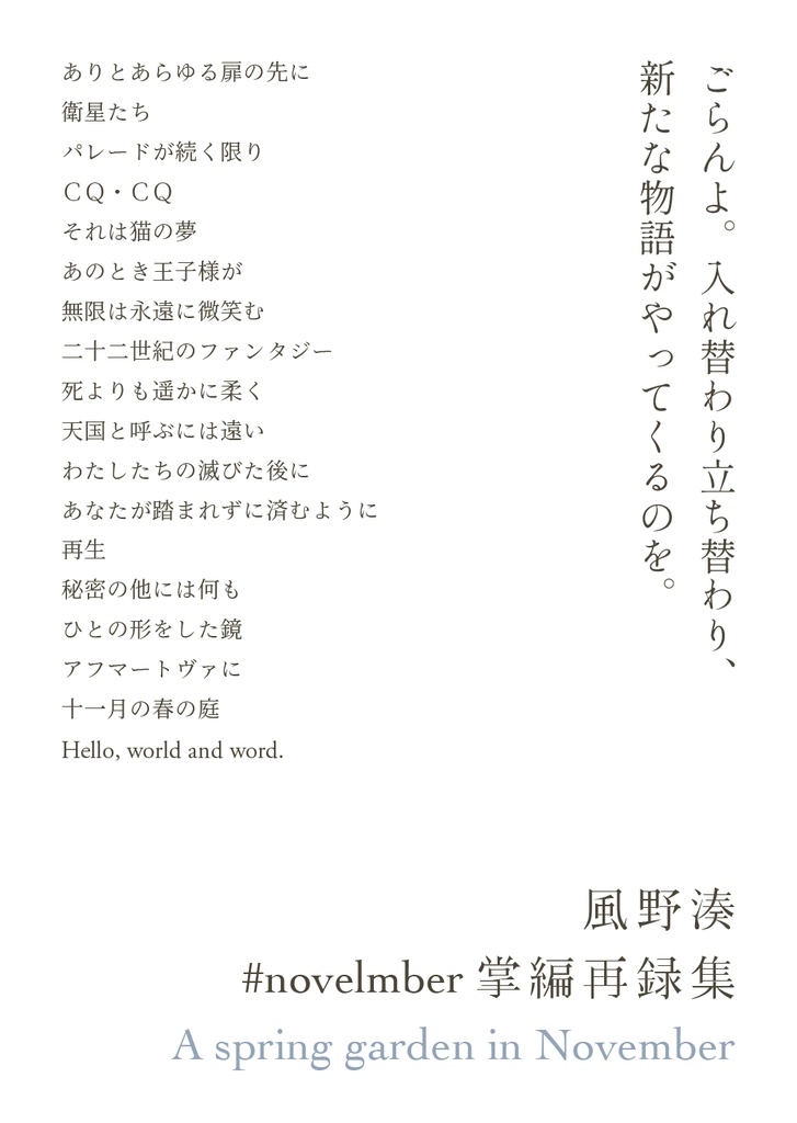 【#novelmber掌編再録集】十一月の春の庭