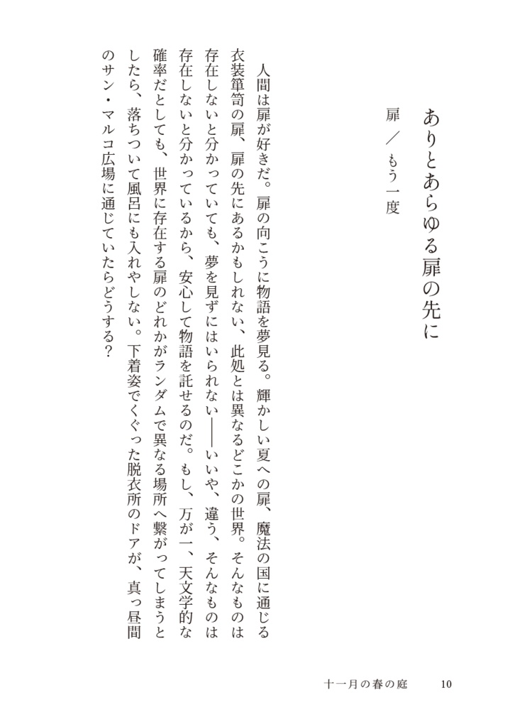 【#novelmber掌編再録集】十一月の春の庭