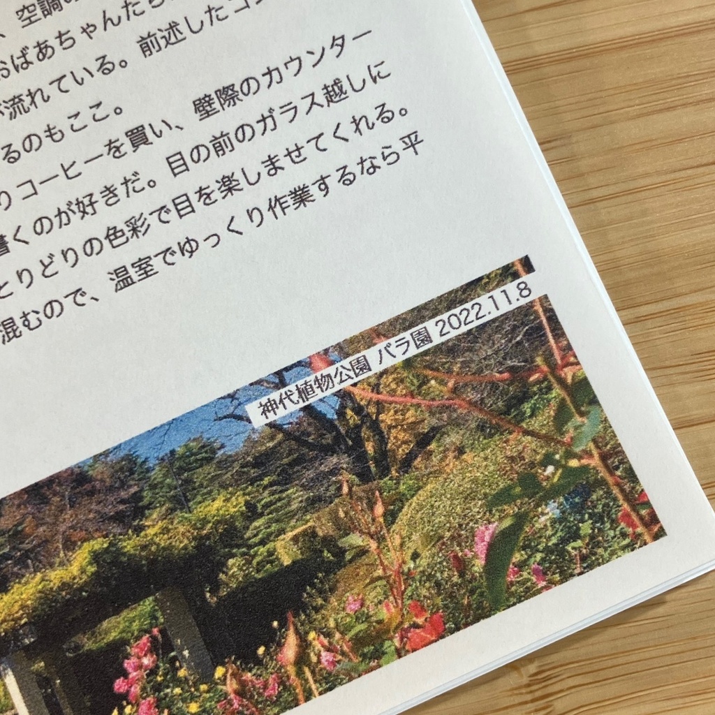 【エッセイ&ガイドブック】本を片手に植物園 vol.1 Tokyo