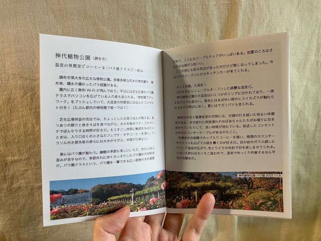 【エッセイ&ガイドブック】本を片手に植物園 vol.1 Tokyo