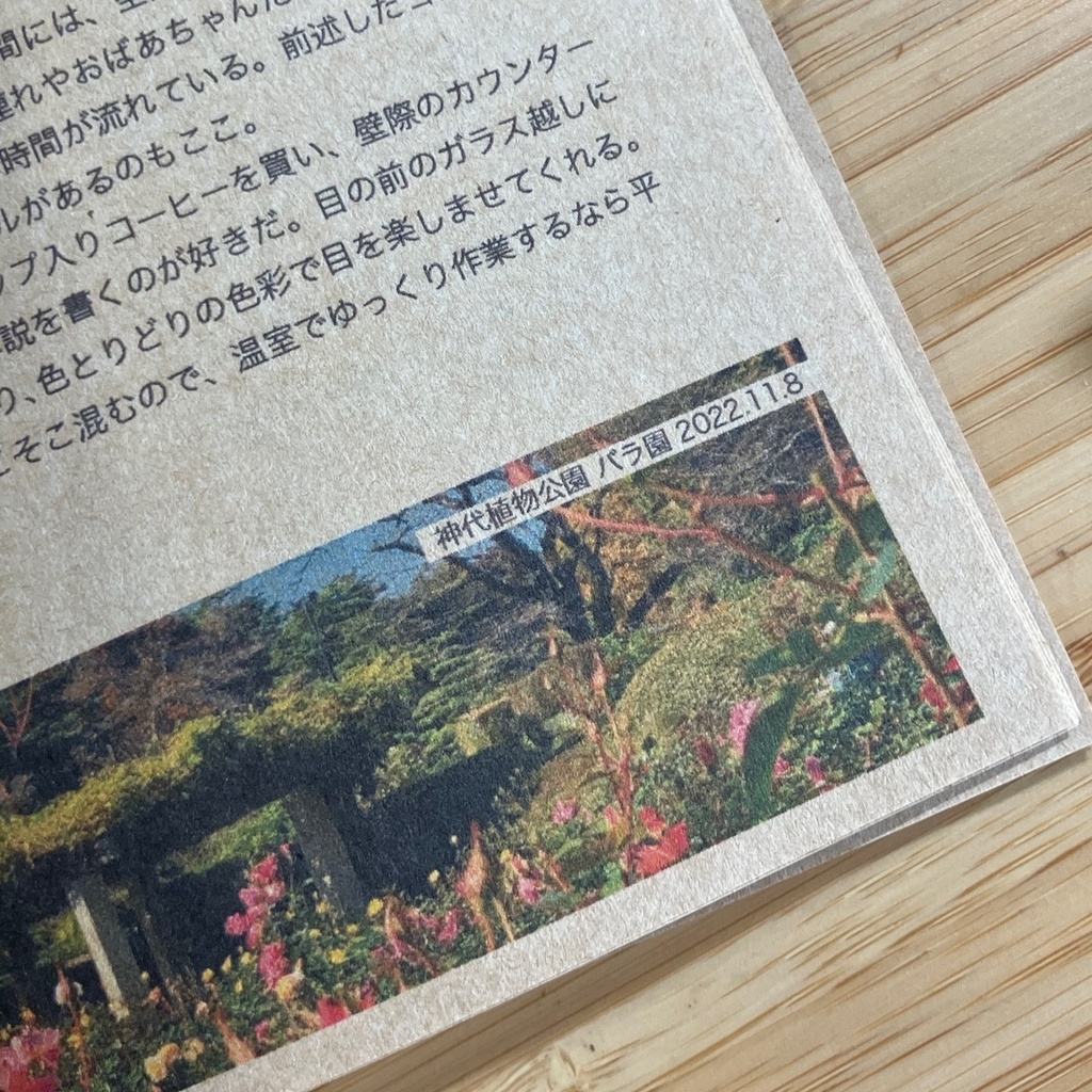 【エッセイ&ガイドブック】本を片手に植物園 vol.1 Tokyo