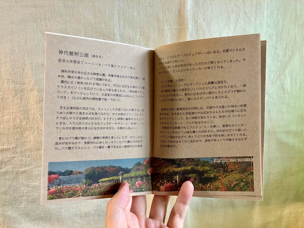 【エッセイ&ガイドブック】本を片手に植物園 vol.1 Tokyo