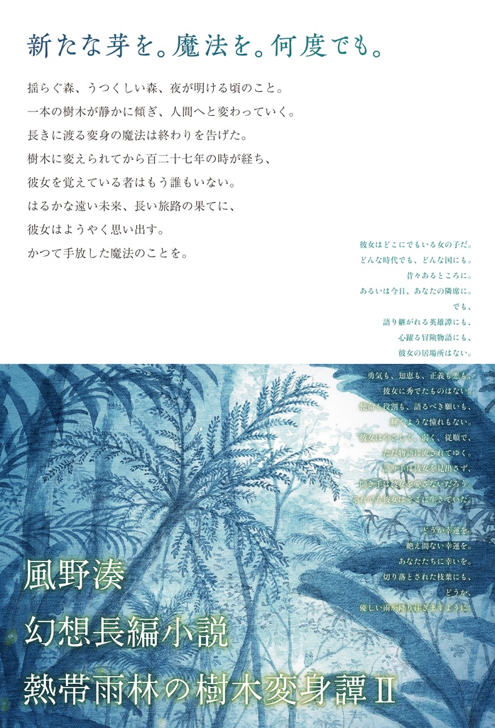 【幻想長編】すべての木陰に歌を