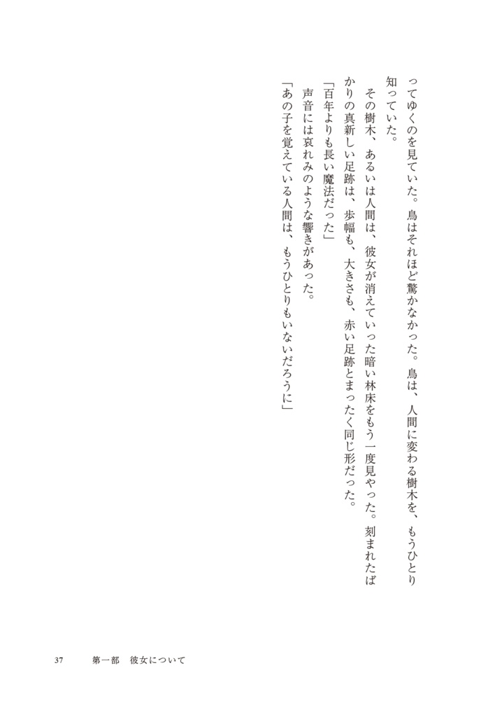 【幻想長編】すべての木陰に歌を